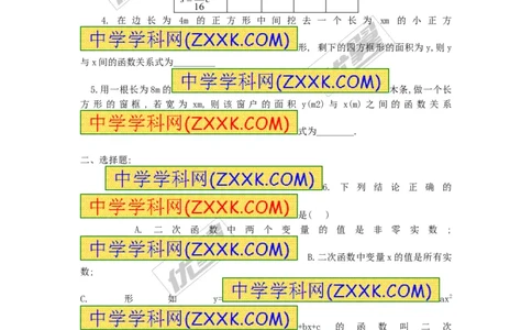 22.1二次函数的图象与性质复习2_人教版数学九年级上册_版本一_人教版数学九年级上册（RJ）--5同步练习_人教版数学九年级上册（RJ）--5同步练习