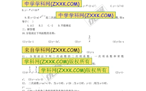 22.1二次函数的图象与性质复习2_人教版数学九年级上册_版本一_人教版数学九年级上册（RJ）--5同步练习_人教版数学九年级上册（RJ）--5同步练习