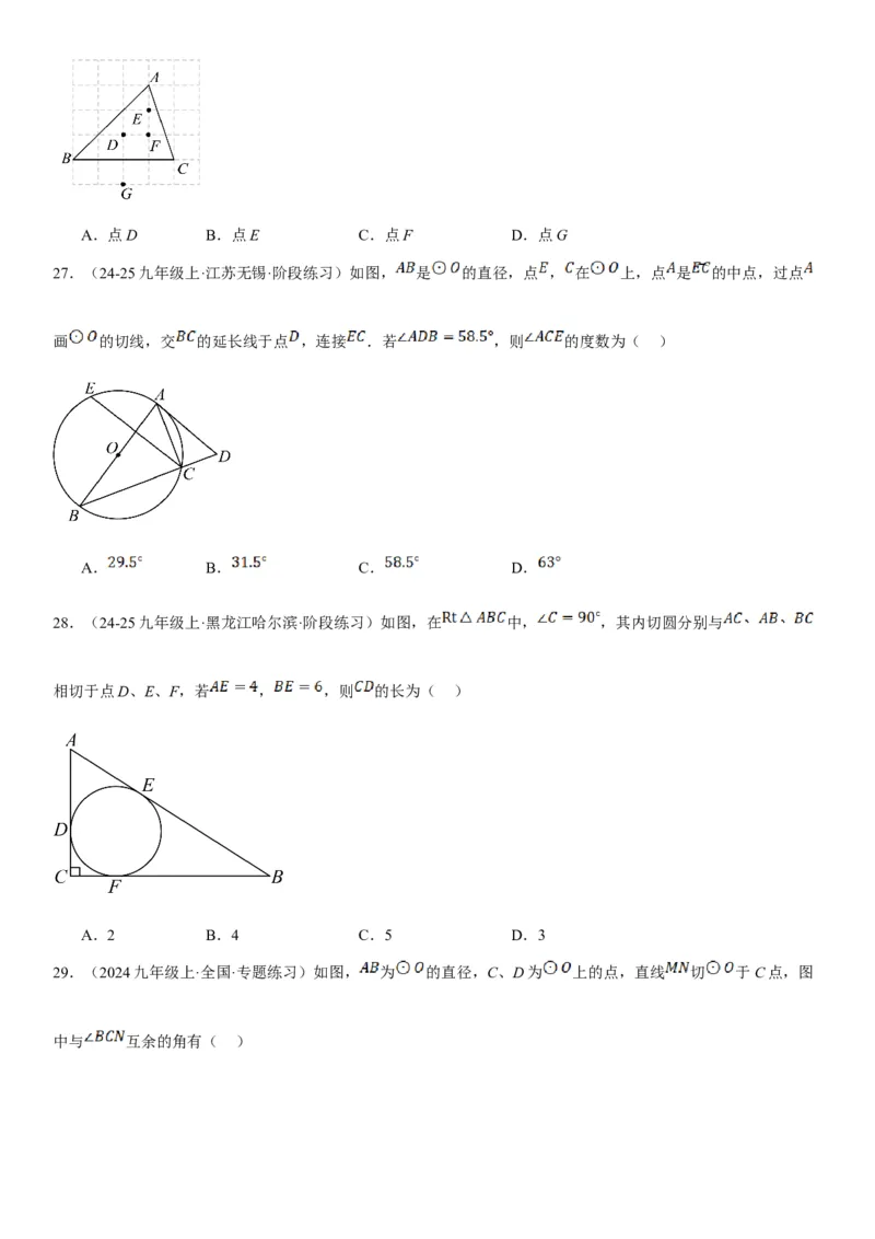 24.2点和圆、直线和圆的位置关系学生版_人教版数学九年级上册_版本二_九年级数学上册（人教版）_考点题型技巧高分突破-U360_2025版