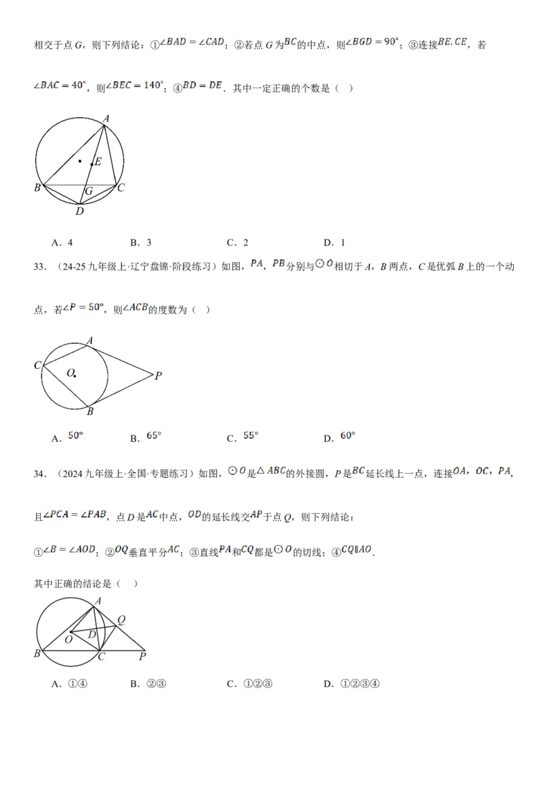 24.2点和圆、直线和圆的位置关系学生版_人教版数学九年级上册_版本二_九年级数学上册（人教版）_考点题型技巧高分突破-U360_2025版