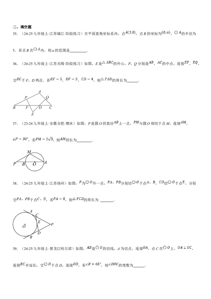 24.2点和圆、直线和圆的位置关系学生版_人教版数学九年级上册_版本二_九年级数学上册（人教版）_考点题型技巧高分突破-U360_2025版