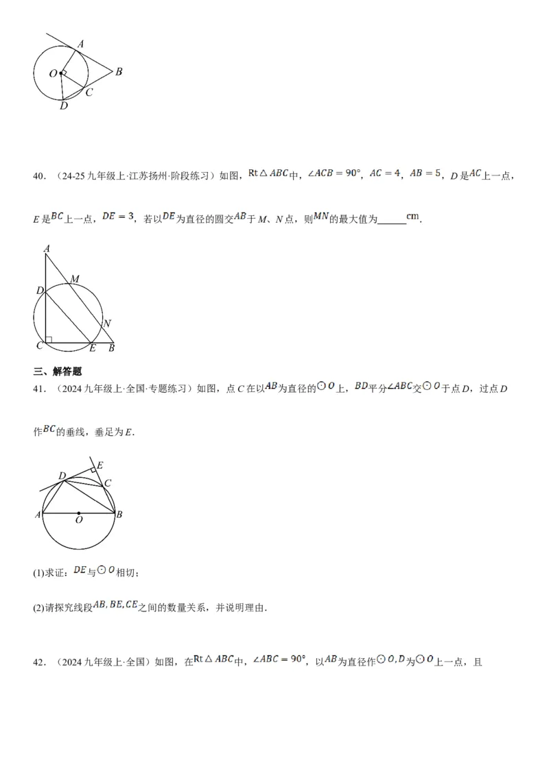 24.2点和圆、直线和圆的位置关系学生版_人教版数学九年级上册_版本二_九年级数学上册（人教版）_考点题型技巧高分突破-U360_2025版