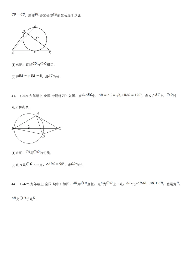 24.2点和圆、直线和圆的位置关系学生版_人教版数学九年级上册_版本二_九年级数学上册（人教版）_考点题型技巧高分突破-U360_2025版