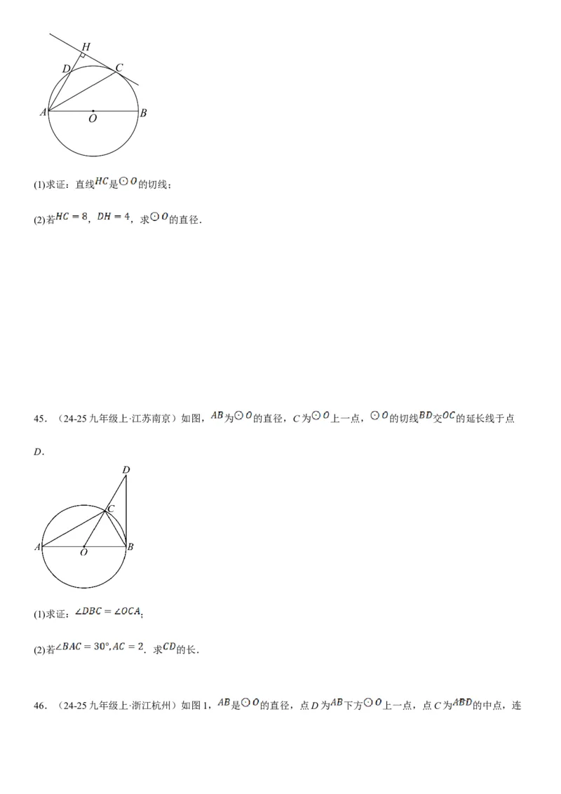 24.2点和圆、直线和圆的位置关系学生版_人教版数学九年级上册_版本二_九年级数学上册（人教版）_考点题型技巧高分突破-U360_2025版