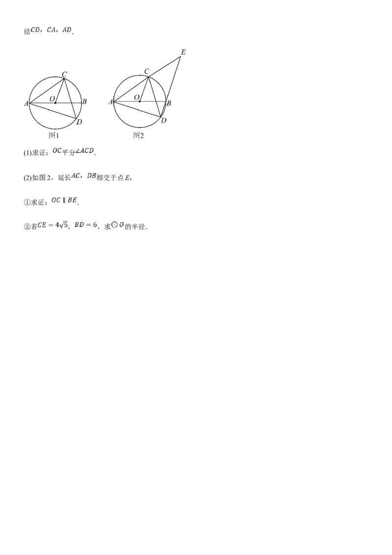 24.2点和圆、直线和圆的位置关系学生版_人教版数学九年级上册_版本二_九年级数学上册（人教版）_考点题型技巧高分突破-U360_2025版