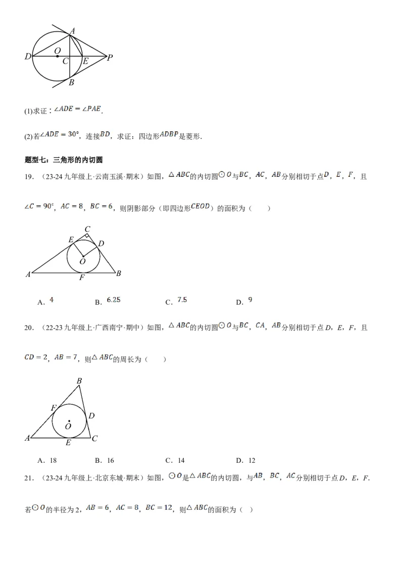 24.2点和圆、直线和圆的位置关系学生版_人教版数学九年级上册_版本二_九年级数学上册（人教版）_考点题型技巧高分突破-U360_2025版
