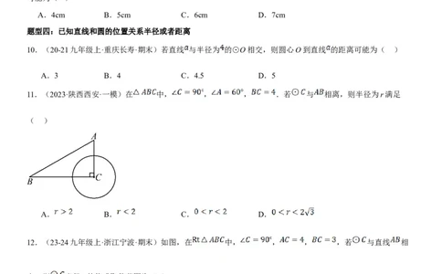 24.2点和圆、直线和圆的位置关系学生版_人教版数学九年级上册_版本二_九年级数学上册（人教版）_考点题型技巧高分突破-U360_2025版