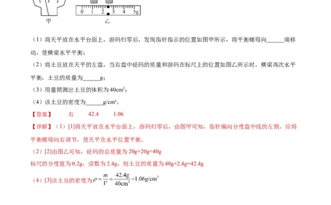 专题17多种方法测密度实验（教师版）_北京中考物理c_2026北京中考物理专用5年中考真题和1年模拟题分类汇编(2021-2025)_5年（2020-2024）中考物理真题分类汇编（北京专用）
