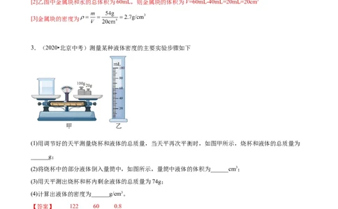 专题17多种方法测密度实验（教师版）_北京中考物理c_2026北京中考物理专用5年中考真题和1年模拟题分类汇编(2021-2025)_5年（2020-2024）中考物理真题分类汇编（北京专用）
