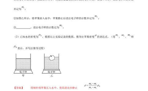 专题17多种方法测密度实验（教师版）_北京中考物理c_2026北京中考物理专用5年中考真题和1年模拟题分类汇编(2021-2025)_5年（2020-2024）中考物理真题分类汇编（北京专用）