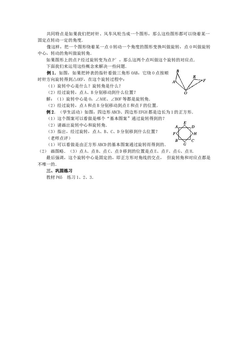 23.1图形的旋转2_人教版数学九年级上册_版本二_九年级数学上册（人教版）_教学设计_教案多套_9上数教案选择3