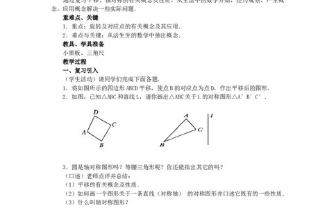 23.1图形的旋转2_人教版数学九年级上册_版本二_九年级数学上册（人教版）_教学设计_教案多套_9上数教案选择3
