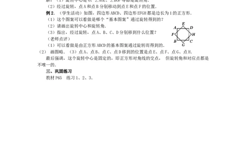 23.1图形的旋转2_人教版数学九年级上册_版本二_九年级数学上册（人教版）_教学设计_教案多套_9上数教案选择3