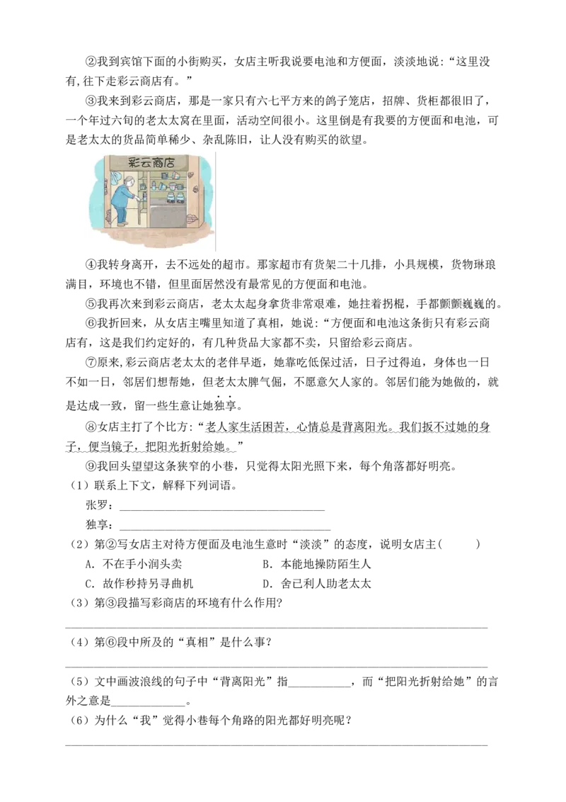 语文园地六（含答案）_6上语文-保存转存之后查看_16课时练部编六上语文_新课标作业设计