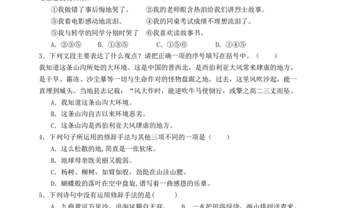 语文园地六（含答案）_6上语文-保存转存之后查看_16课时练部编六上语文_新课标作业设计