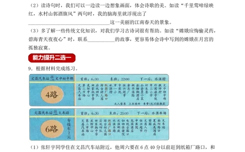 语文园地六（含答案）_6上语文-保存转存之后查看_16课时练部编六上语文_新课标作业设计