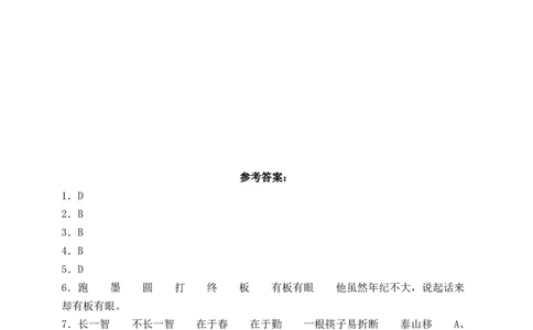 语文园地六（含答案）_6上语文-保存转存之后查看_16课时练部编六上语文_新课标作业设计