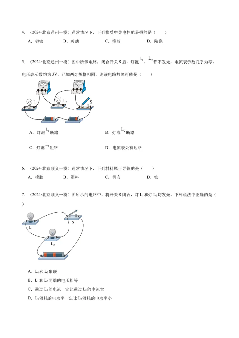 专题11电荷、电路（学生版）_北京中考物理c_2026北京中考物理专用5年中考真题和1年模拟题分类汇编(2021-2025)_5年（2020-2024）中考物理真题分类汇编（北京专用）