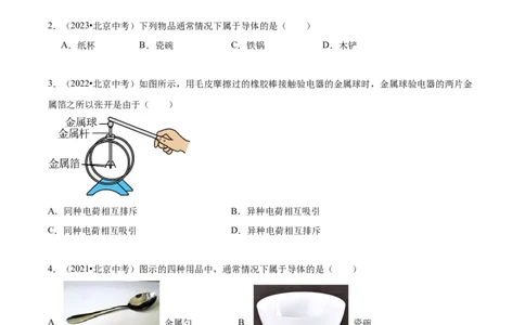 专题11电荷、电路（学生版）_北京中考物理c_2026北京中考物理专用5年中考真题和1年模拟题分类汇编(2021-2025)_5年（2020-2024）中考物理真题分类汇编（北京专用）