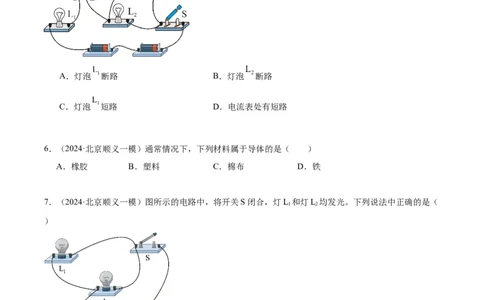 专题11电荷、电路（学生版）_北京中考物理c_2026北京中考物理专用5年中考真题和1年模拟题分类汇编(2021-2025)_5年（2020-2024）中考物理真题分类汇编（北京专用）