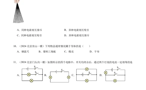 专题11电荷、电路（学生版）_北京中考物理c_2026北京中考物理专用5年中考真题和1年模拟题分类汇编(2021-2025)_5年（2020-2024）中考物理真题分类汇编（北京专用）