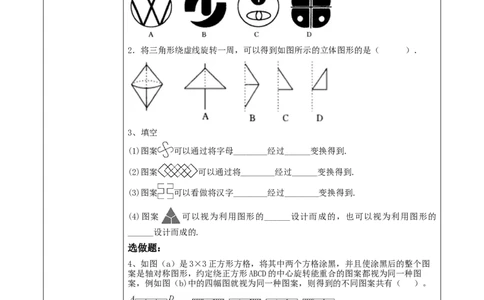 23.3课题学习图案设计教学设计_人教版数学九年级上册_版本二_九年级数学上册（人教版）_大单元教学课件+教学设计-U42_第二十三章旋转
