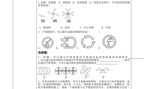 23.3课题学习图案设计教学设计_人教版数学九年级上册_版本二_九年级数学上册（人教版）_大单元教学课件+教学设计-U42_第二十三章旋转