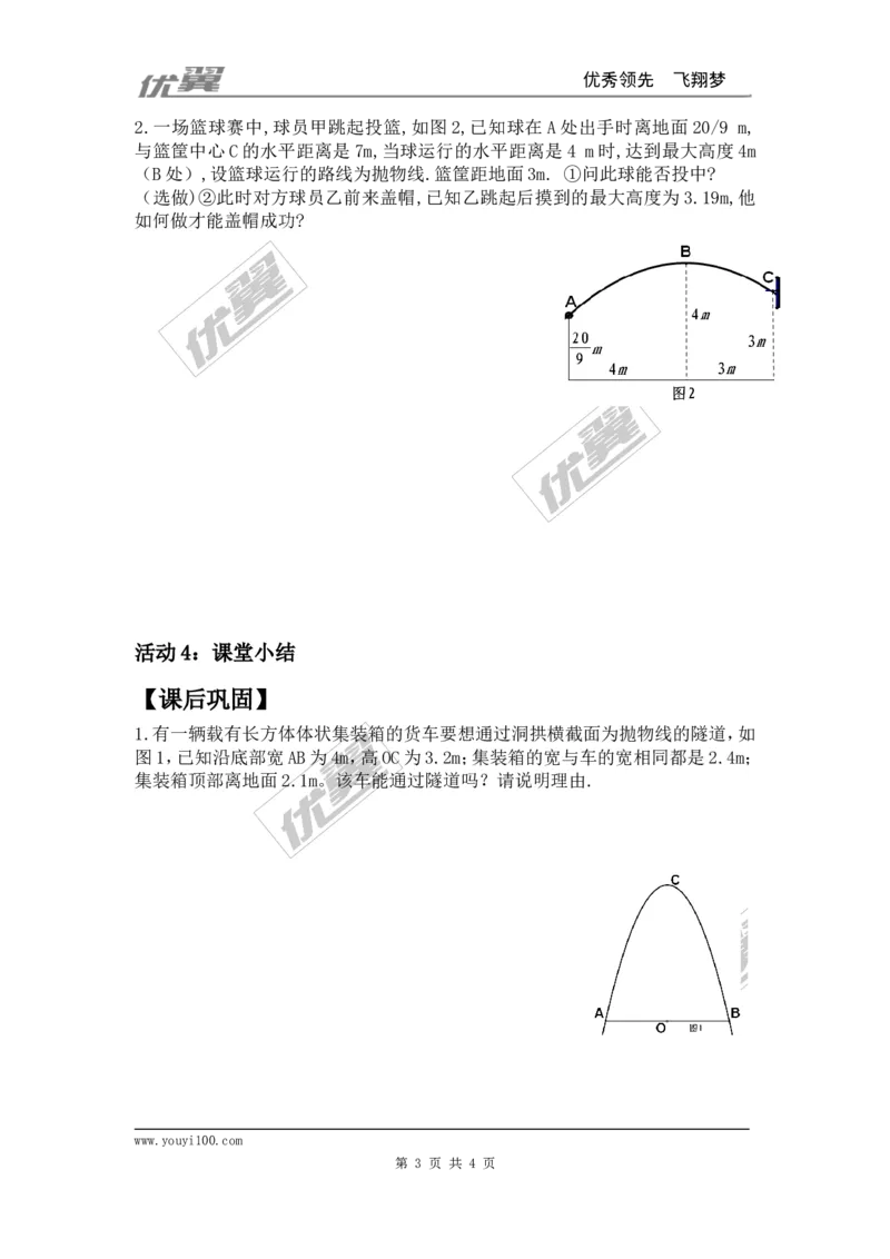 22.3第3课时拱桥问题和运动中的抛物线2_人教版数学九年级上册_版本一_人教版数学九年级上册（RJ）--3学案_人教版数学九年级上册（RJ）--3学案