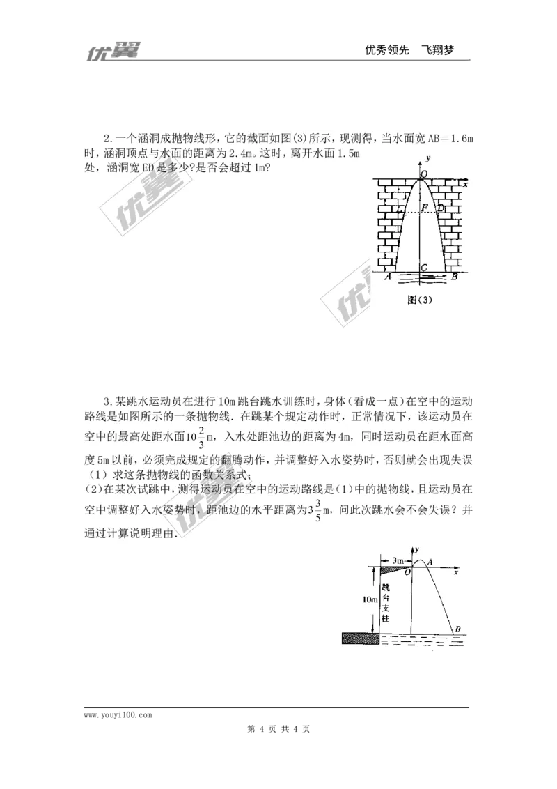 22.3第3课时拱桥问题和运动中的抛物线2_人教版数学九年级上册_版本一_人教版数学九年级上册（RJ）--3学案_人教版数学九年级上册（RJ）--3学案