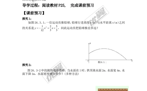 22.3第3课时拱桥问题和运动中的抛物线2_人教版数学九年级上册_版本一_人教版数学九年级上册（RJ）--3学案_人教版数学九年级上册（RJ）--3学案