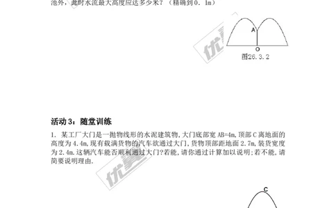 22.3第3课时拱桥问题和运动中的抛物线2_人教版数学九年级上册_版本一_人教版数学九年级上册（RJ）--3学案_人教版数学九年级上册（RJ）--3学案