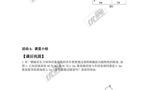 22.3第3课时拱桥问题和运动中的抛物线2_人教版数学九年级上册_版本一_人教版数学九年级上册（RJ）--3学案_人教版数学九年级上册（RJ）--3学案