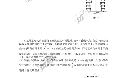 22.3第3课时拱桥问题和运动中的抛物线2_人教版数学九年级上册_版本一_人教版数学九年级上册（RJ）--3学案_人教版数学九年级上册（RJ）--3学案