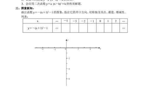 22.5二次函数导学案_人教版数学九年级上册_版本二_九年级数学上册（人教版）_教学设计_教案多套_九年级上册教案选择2_人教版九年级上册全册导学案（53份）_第22章二次函数