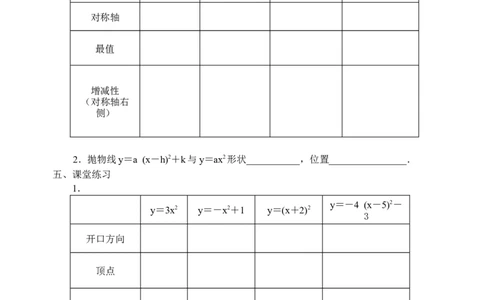 22.5二次函数导学案_人教版数学九年级上册_版本二_九年级数学上册（人教版）_教学设计_教案多套_九年级上册教案选择2_人教版九年级上册全册导学案（53份）_第22章二次函数