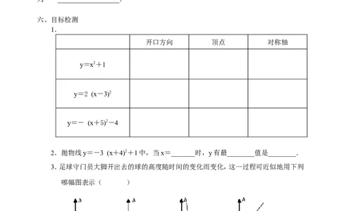 22.5二次函数导学案_人教版数学九年级上册_版本二_九年级数学上册（人教版）_教学设计_教案多套_九年级上册教案选择2_人教版九年级上册全册导学案（53份）_第22章二次函数
