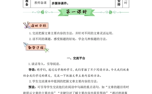 语文园地8（教案）_6上语文-保存转存之后查看_05第3套课件+教案配套部编六上语文_第八单元_语文园地八