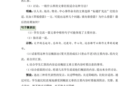 语文园地8（教案）_6上语文-保存转存之后查看_05第3套课件+教案配套部编六上语文_第八单元_语文园地八