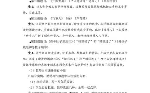语文园地8（教案）_6上语文-保存转存之后查看_05第3套课件+教案配套部编六上语文_第八单元_语文园地八