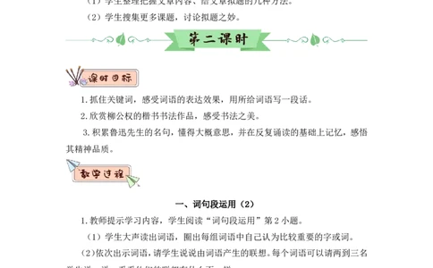 语文园地8（教案）_6上语文-保存转存之后查看_05第3套课件+教案配套部编六上语文_第八单元_语文园地八