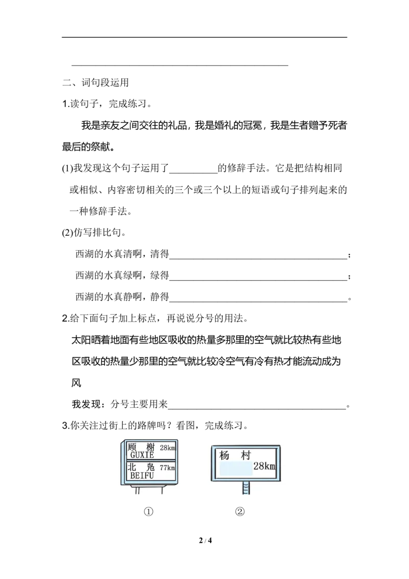 语文园地一_6上语文-保存转存之后查看_16课时练部编六上语文_园地习作习题