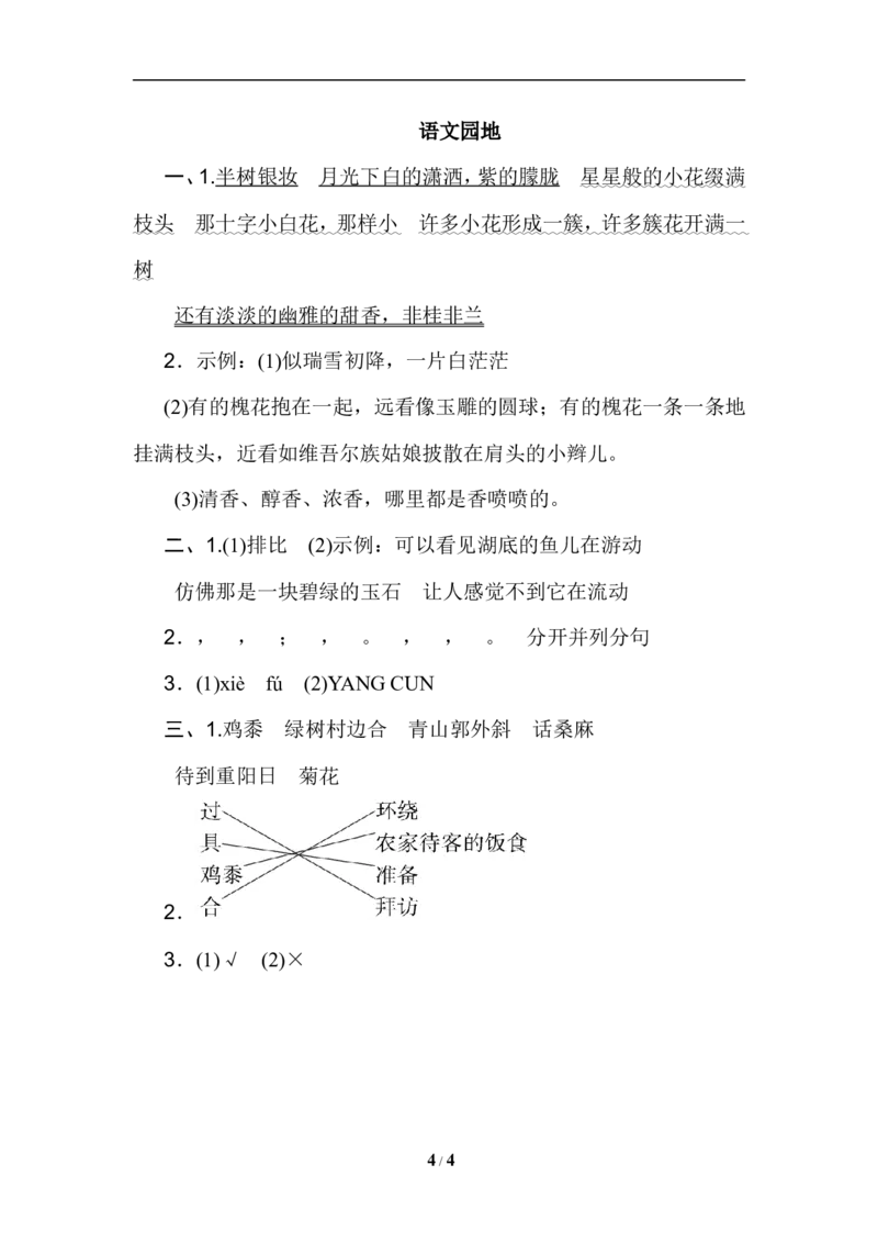 语文园地一_6上语文-保存转存之后查看_16课时练部编六上语文_园地习作习题