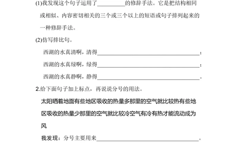 语文园地一_6上语文-保存转存之后查看_16课时练部编六上语文_园地习作习题