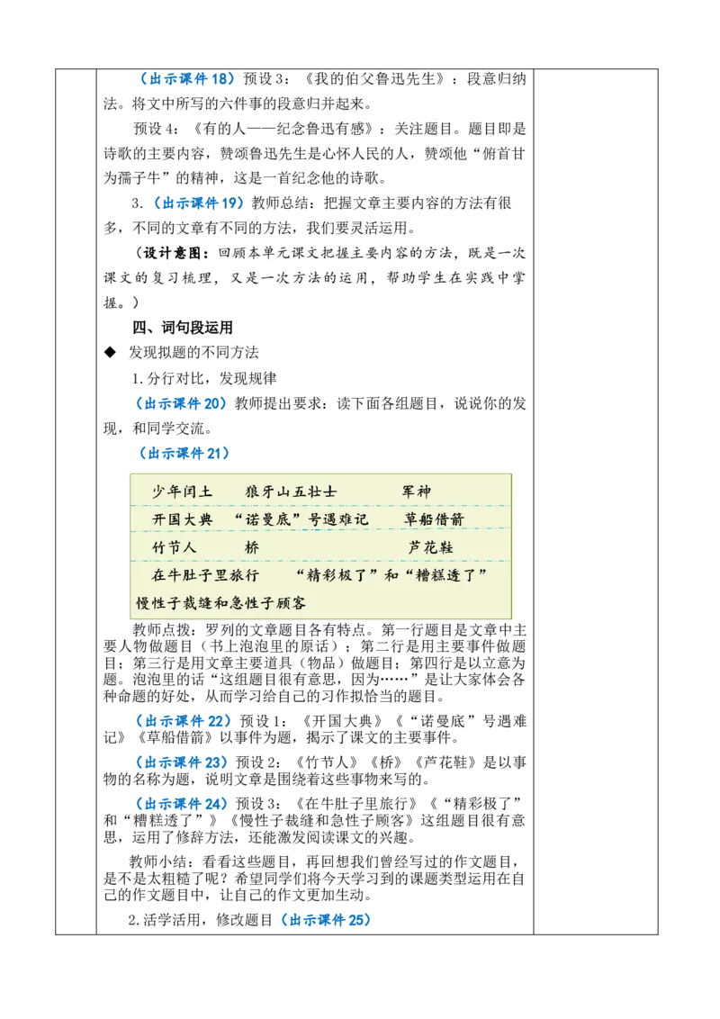 语文园地八教案_6上语文-保存转存之后查看_03第1套课件+教案配套部编六上语文_8第八单元_语文园地八