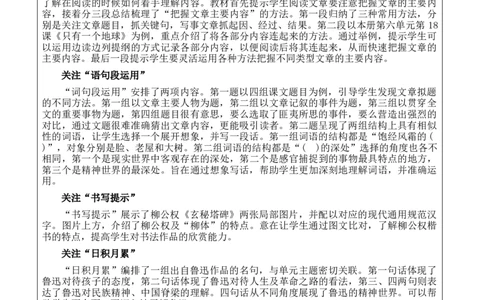 语文园地八教案_6上语文-保存转存之后查看_03第1套课件+教案配套部编六上语文_8第八单元_语文园地八