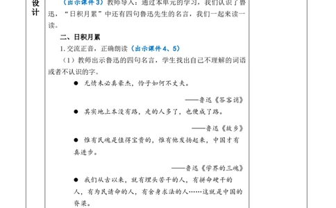 语文园地八教案_6上语文-保存转存之后查看_03第1套课件+教案配套部编六上语文_8第八单元_语文园地八