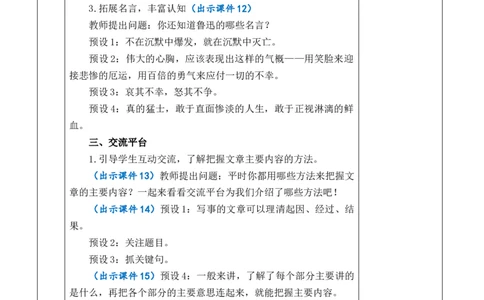 语文园地八教案_6上语文-保存转存之后查看_03第1套课件+教案配套部编六上语文_8第八单元_语文园地八