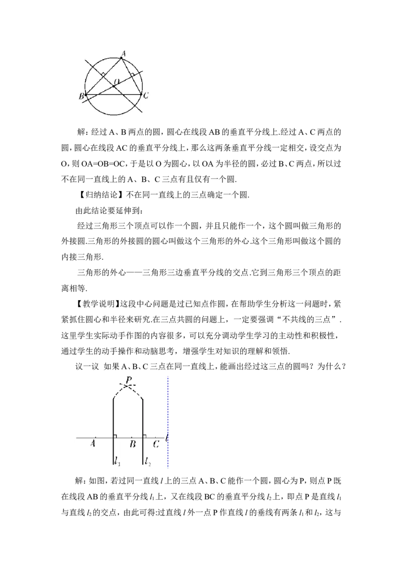 24.2.1点和圆的位置关系（教案）_人教版数学九年级上册_版本二_九年级数学上册（人教版）_教学设计_教案多套_9上数教案推荐_R9数上教案_第二十四章圆_教案_24.2.1点和圆的位置关系