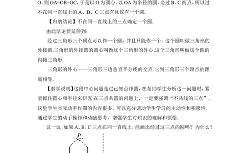 24.2.1点和圆的位置关系（教案）_人教版数学九年级上册_版本二_九年级数学上册（人教版）_教学设计_教案多套_9上数教案推荐_R9数上教案_第二十四章圆_教案_24.2.1点和圆的位置关系