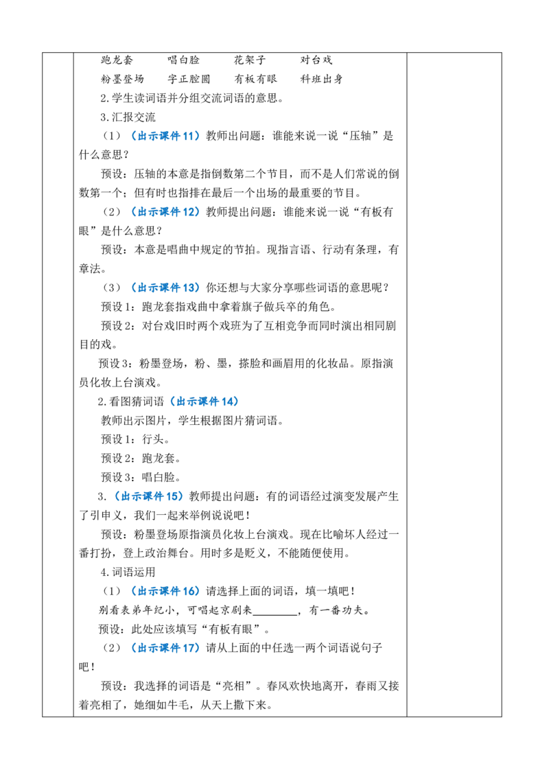 语文园地七教案_6上语文-保存转存之后查看_03第1套课件+教案配套部编六上语文_7第七单元_语文园地七